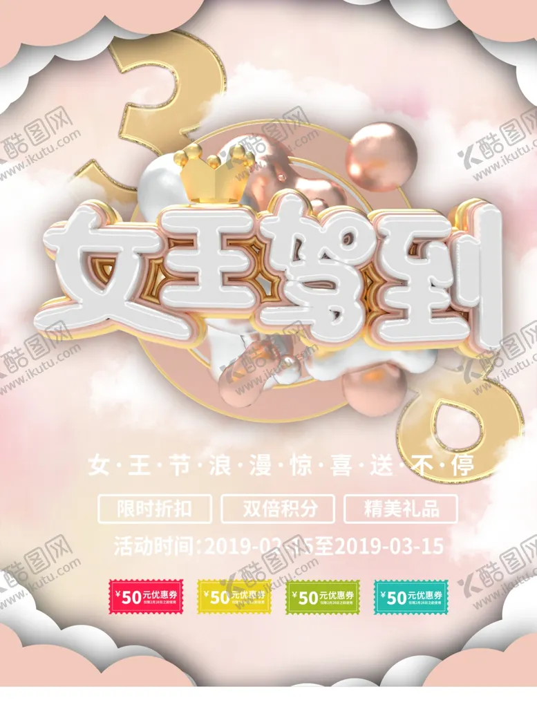 编号：37984504161248599468【酷图网】源文件下载-三八女王节