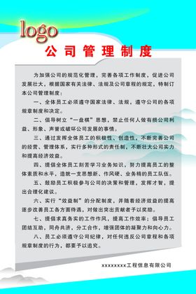 公司制度海报素材