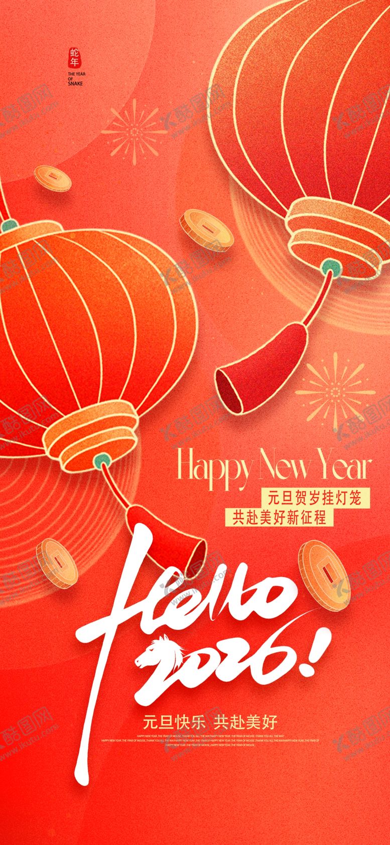 编号：52679804010524095120【酷图网】源文件下载-元旦海报