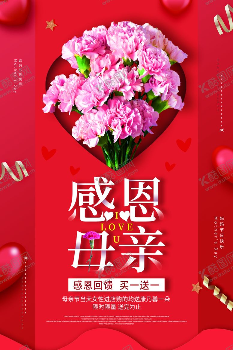 编号：20165907131519203242【酷图网】源文件下载-母亲节
