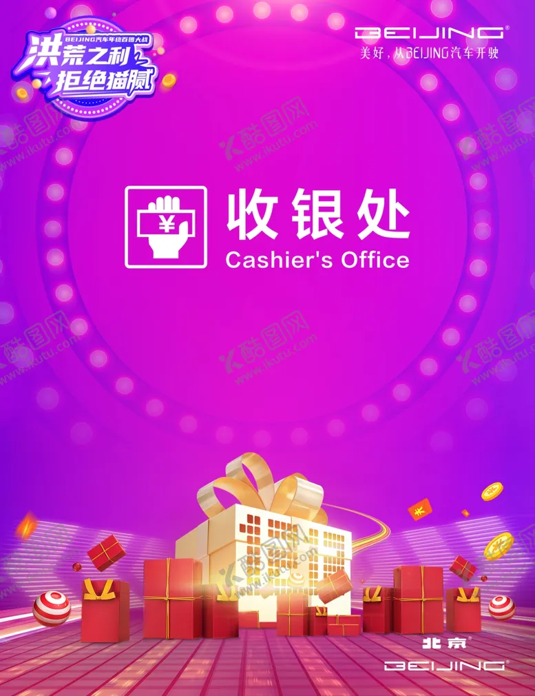 编号：17337106290241582116【酷图网】源文件下载-洪荒之力收银处