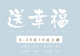 小清新文字排版psd