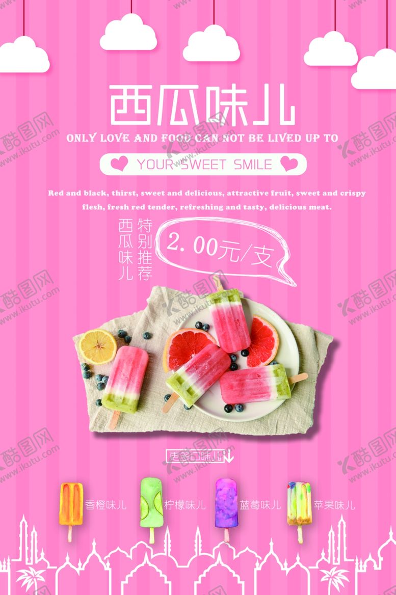 编号：15211110022257022351【酷图网】源文件下载-西瓜冰棒