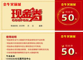 现金券