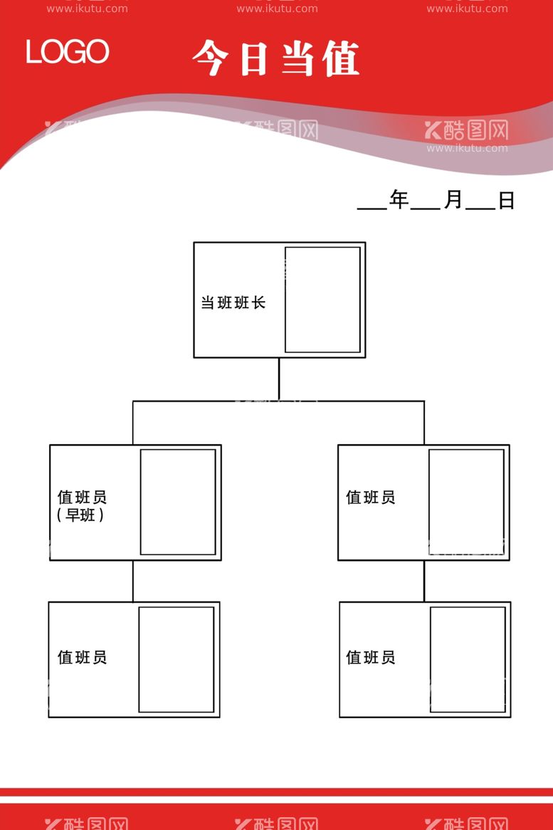 编号：44164412021124521577【酷图网】源文件下载-值班表