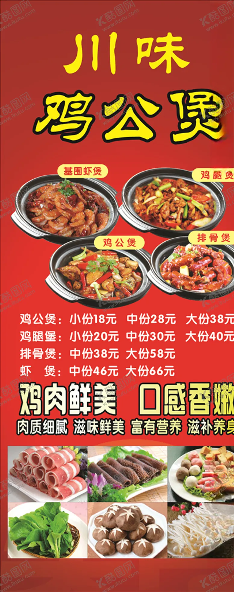 编号：73670206290931053362【酷图网】源文件下载-川味鸡公煲