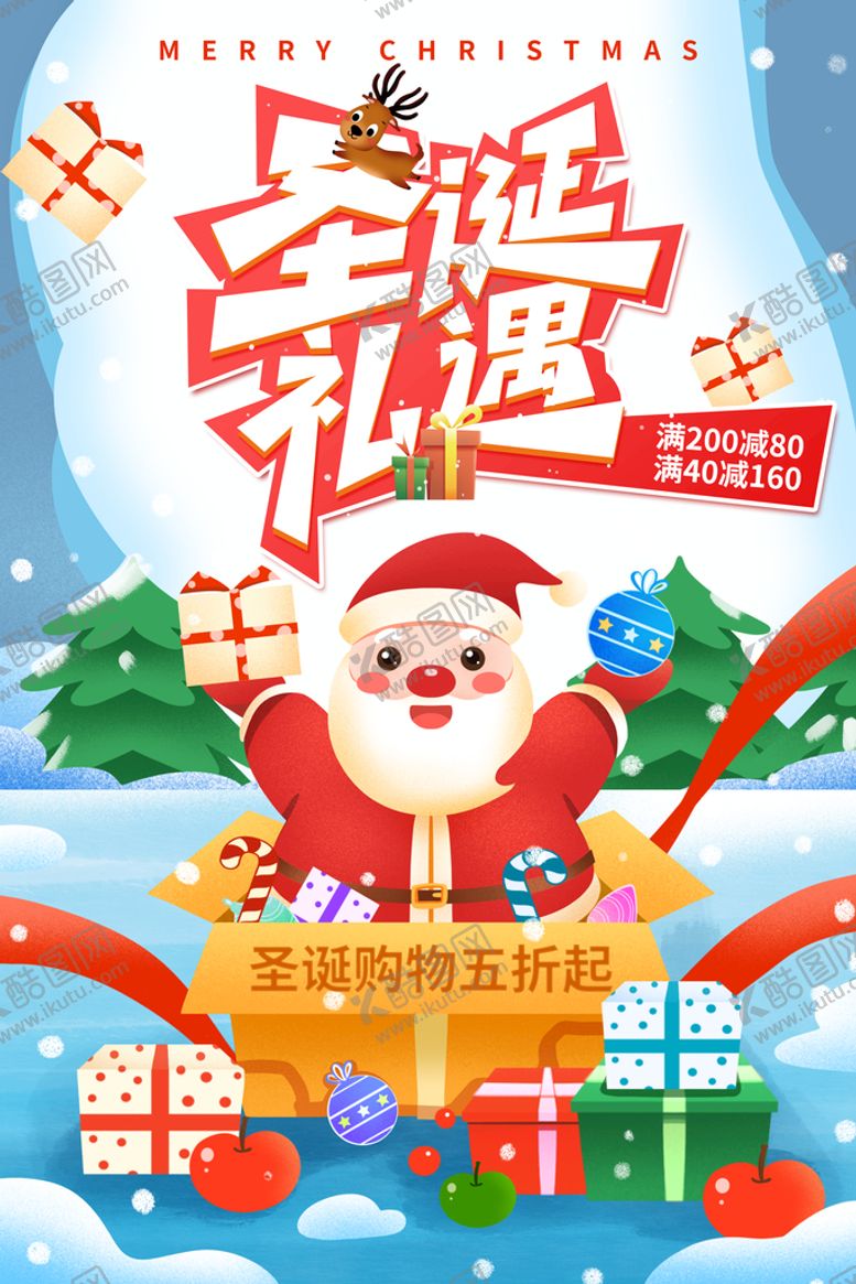 编号：80475710162318131844【酷图网】源文件下载-简约圣诞快乐暖心圣诞节海报