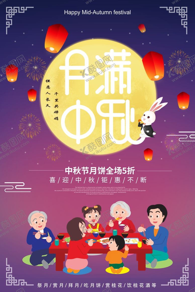 编号：51895905052319018166【酷图网】源文件下载-中秋海报