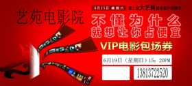 电影票券
