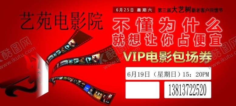 编号：98091205011750227736【酷图网】源文件下载-电影票券