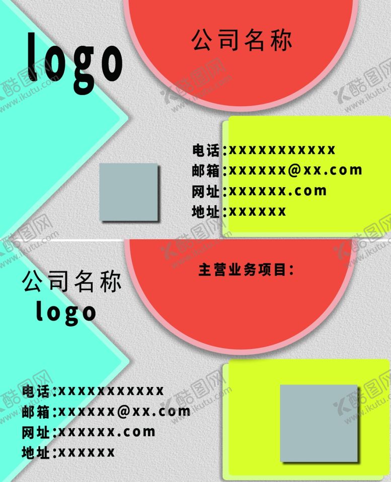 编号：87498206171727186840【酷图网】源文件下载-简约几何名片PSD
