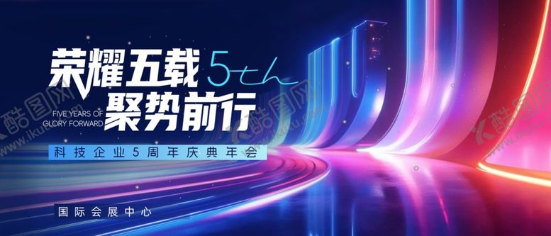 编号：45258703010242114678【酷图网】源文件下载-年会盛典表彰颁奖背景