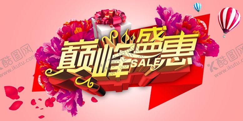 编号：86396709292242583475【酷图网】源文件下载-巅峰盛惠商场促销海报