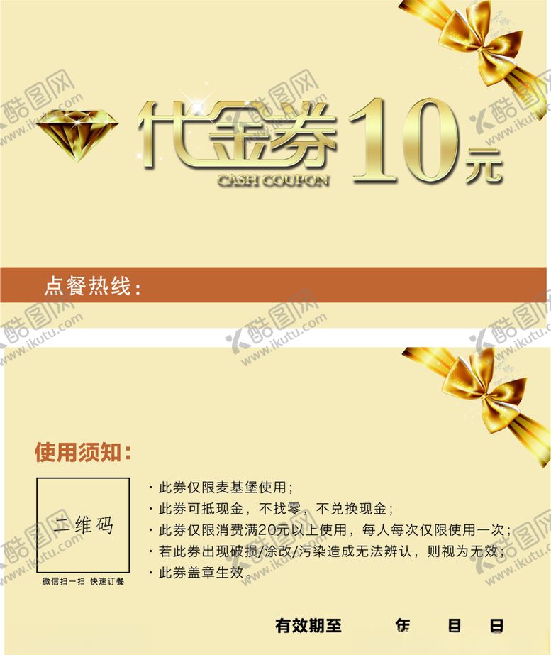 编号：96239107121032058711【酷图网】源文件下载-代金券