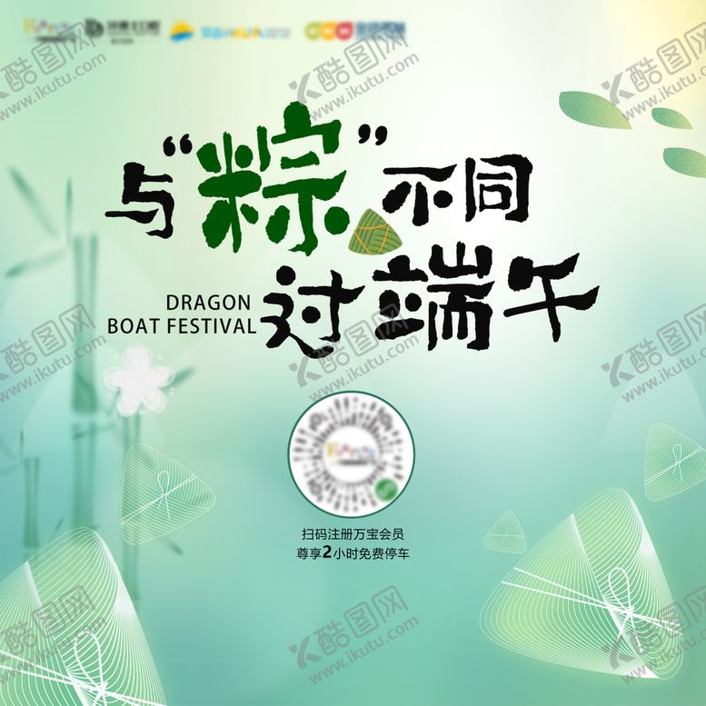 编号：14803606151130594027【酷图网】源文件下载-端午节活动背景