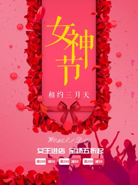 三八妇女节