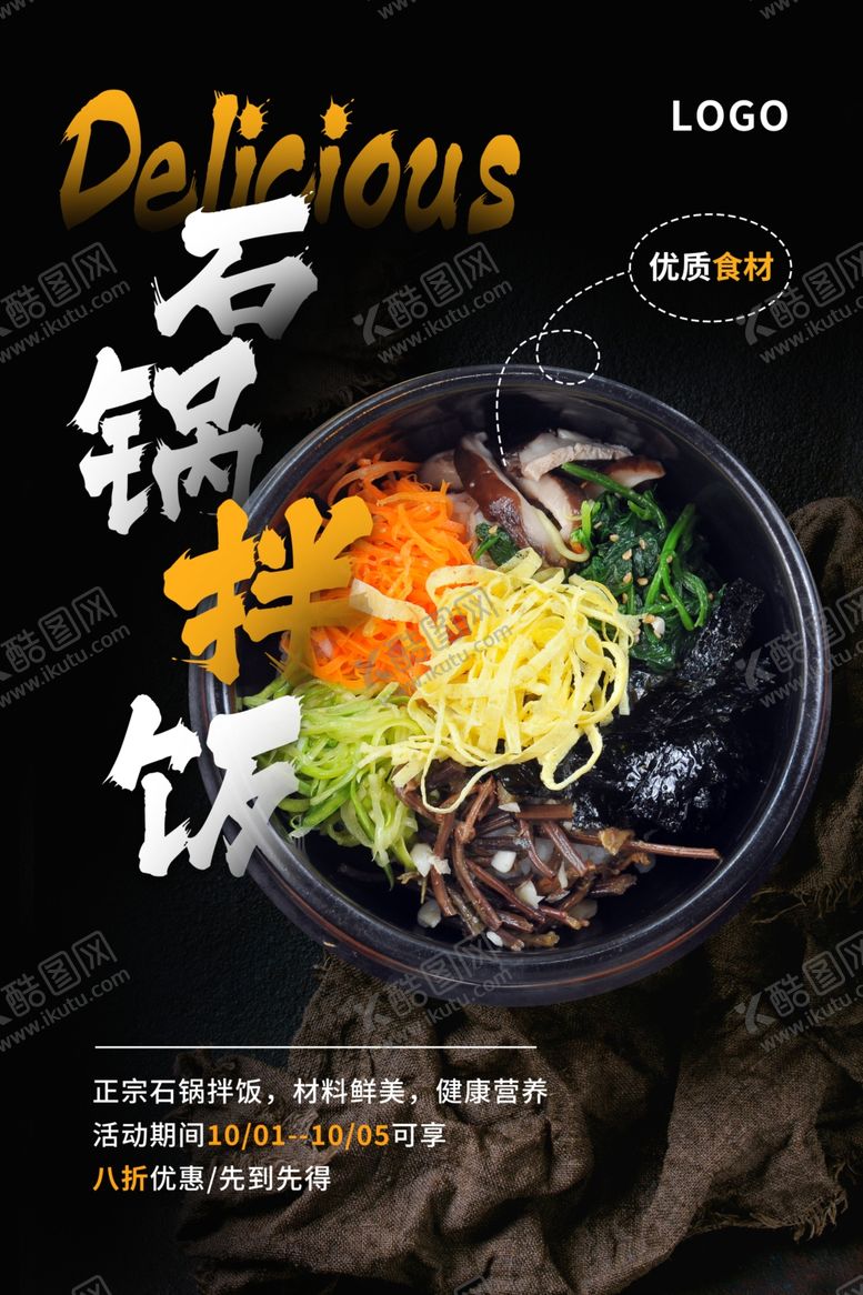 编号：20836604091714224523【酷图网】源文件下载-石锅拌饭