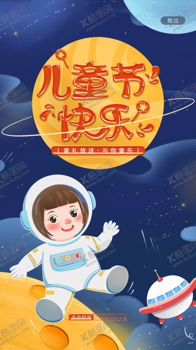 编号：24803910121058424213【酷图网】源文件下载-儿童节