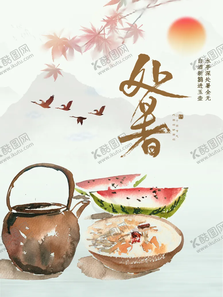 编号：42617509182256250695【酷图网】源文件下载-处暑