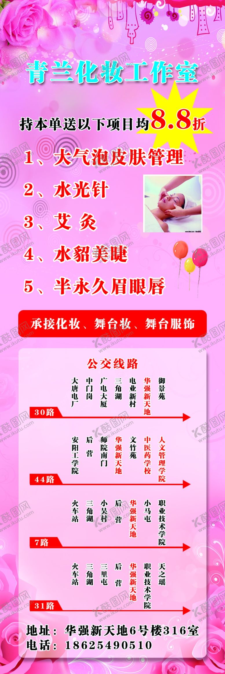 编号：15830912091612133371【酷图网】源文件下载-化妆海报