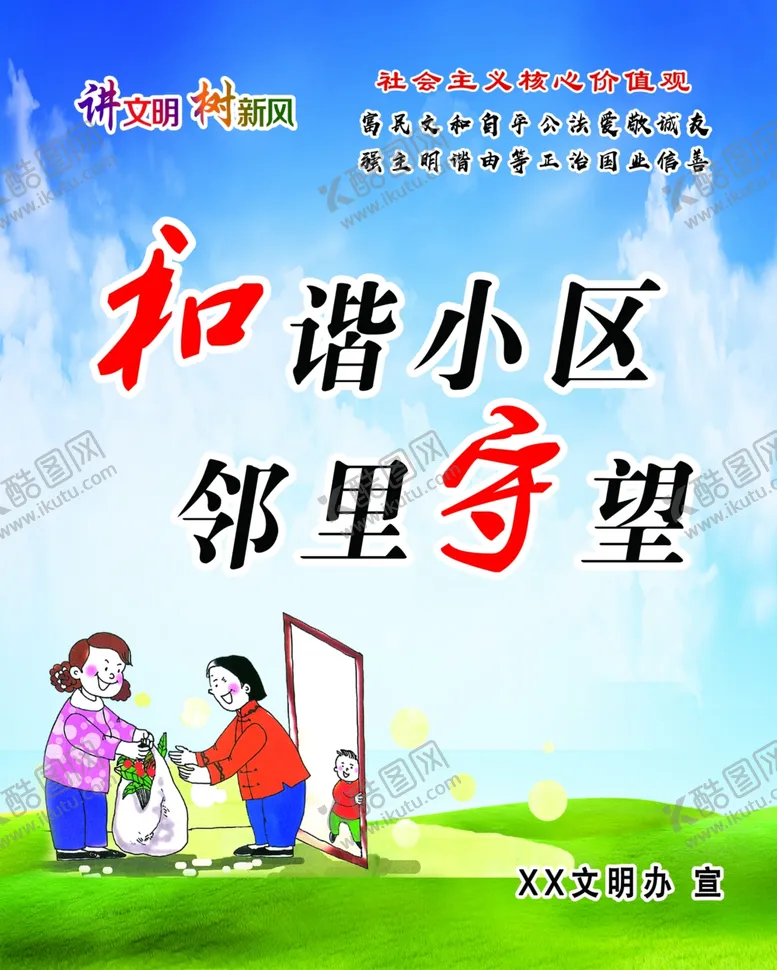编号：89938804201622046195【酷图网】源文件下载-和谐小区