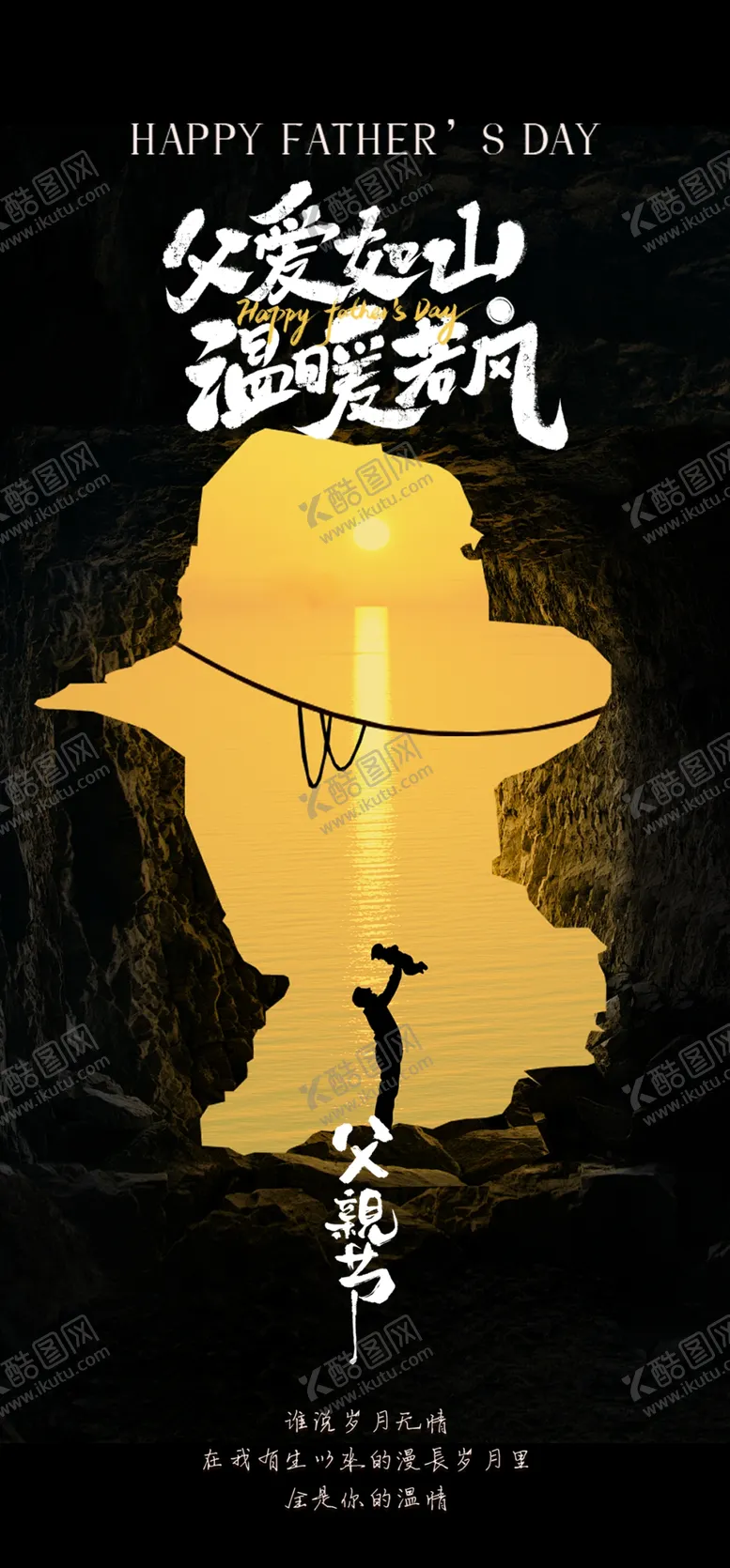 编号：94855106291857513846【酷图网】源文件下载-奇幻山峰下的行者父亲节海报