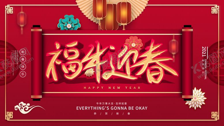 编号：84258505061228398323【酷图网】源文件下载-牛年海报