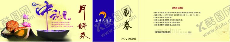 编号：70755109270843497247【酷图网】源文件下载-月饼券优惠券