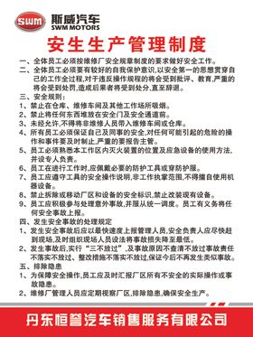 安生生产管理制度