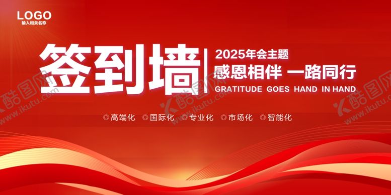 编号：17947901140239494663【酷图网】源文件下载-红色年会签到墙