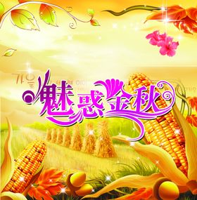 秋季