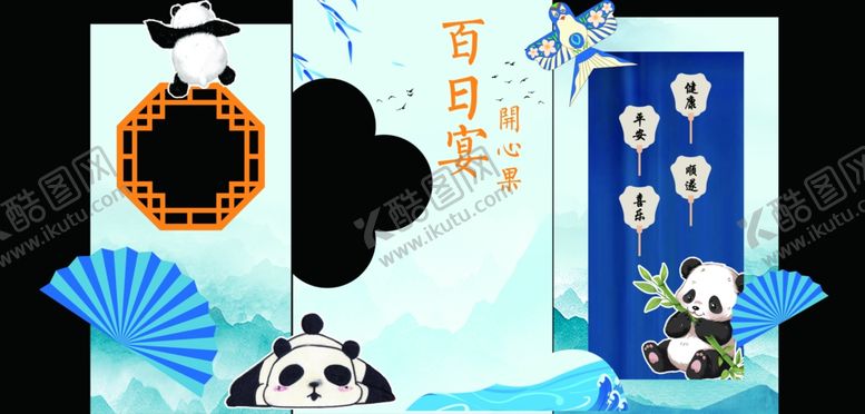 编号：23616304031638405008【酷图网】源文件下载-蓝色熊猫宝宝宴生日宴