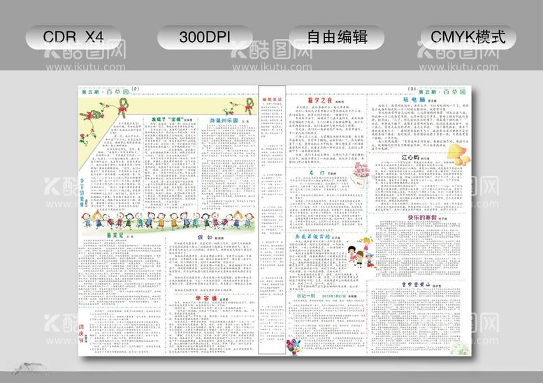 编号：97549111242020503239【酷图网】源文件下载-班刊报刊