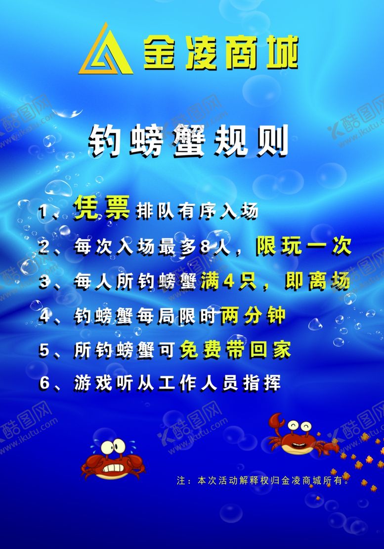 编号：11073406282121069158【酷图网】源文件下载-钓螃蟹游戏规则