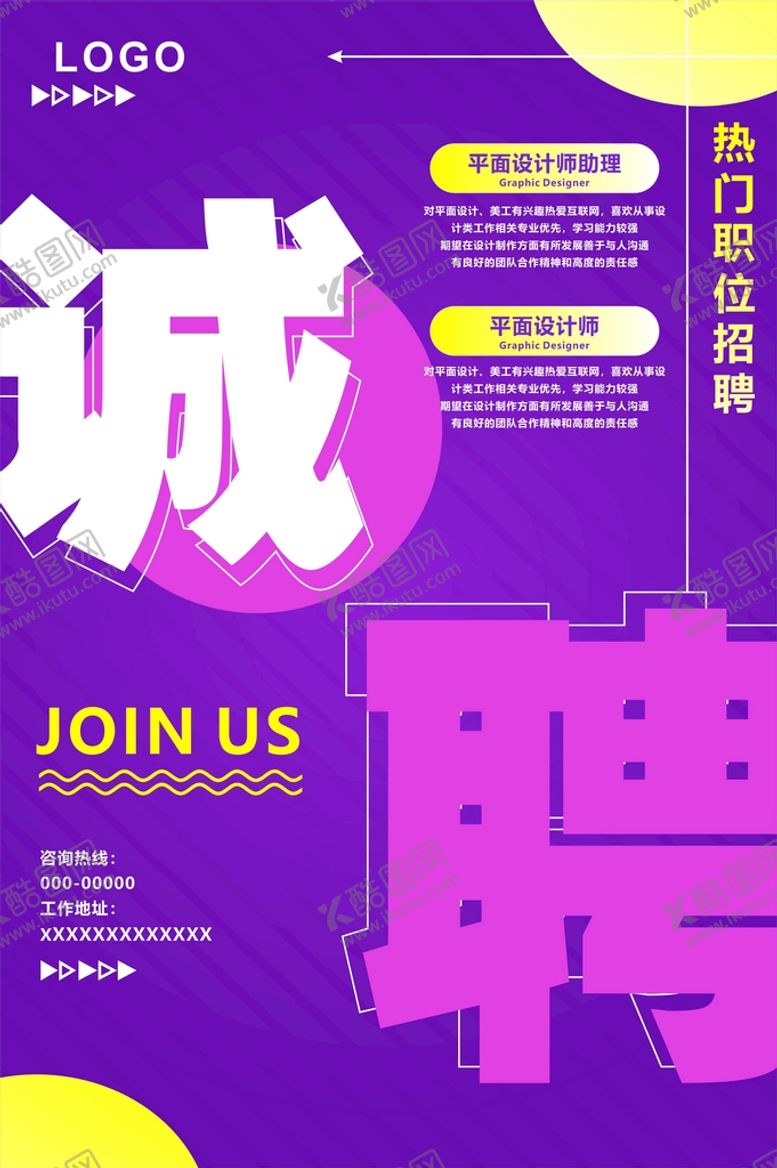 编号：84424710191101279239【酷图网】源文件下载-招聘