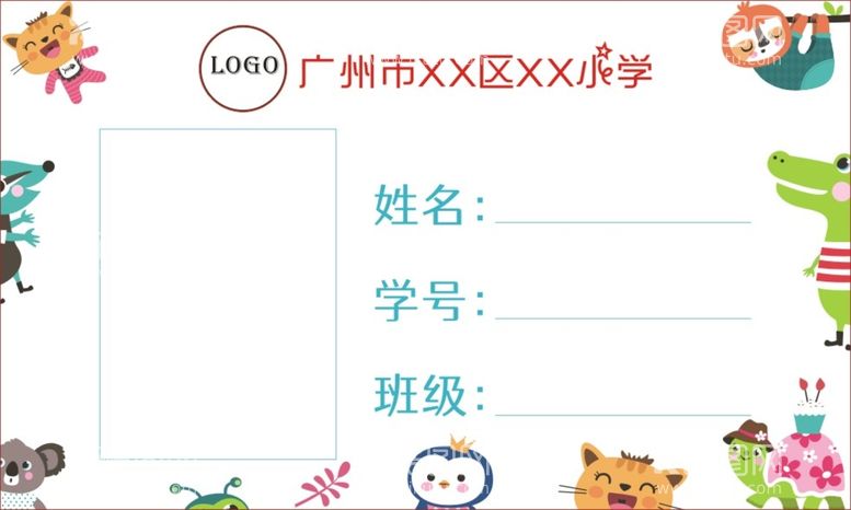 编号：38619009170822264238【酷图网】源文件下载-学生卡