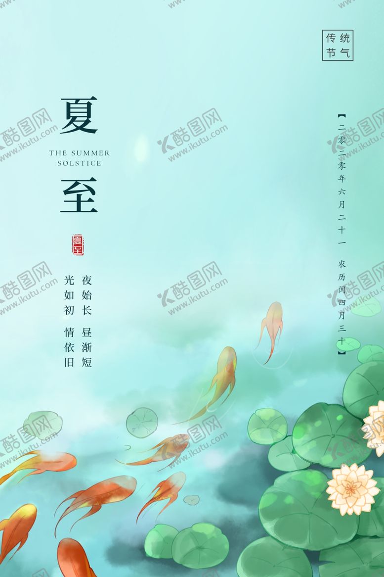 编号：11577310211935024644【酷图网】源文件下载-夏至