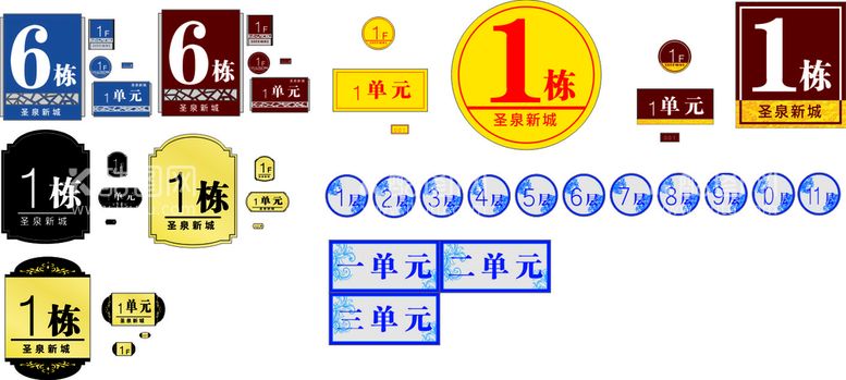 编号：20589312161645419060【酷图网】源文件下载-楼层单元牌