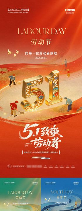 劳动节青年节放假通知中式插画海报