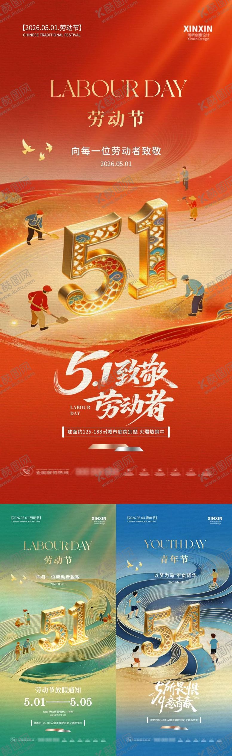 编号：23118904200212162892【酷图网】源文件下载-劳动节青年节放假通知中式插画海报