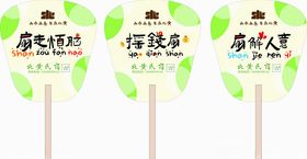 绿色环保主题广告扇展示