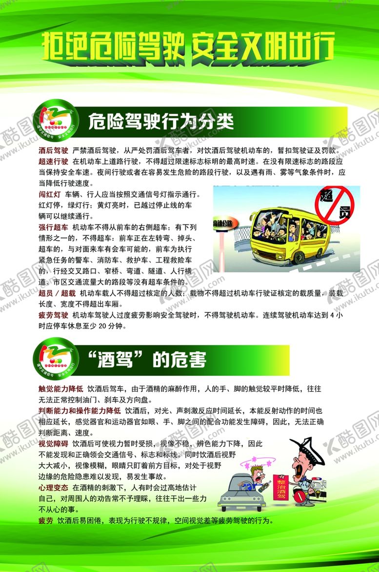 编号：72282205181210307249【酷图网】源文件下载-安全驾驶