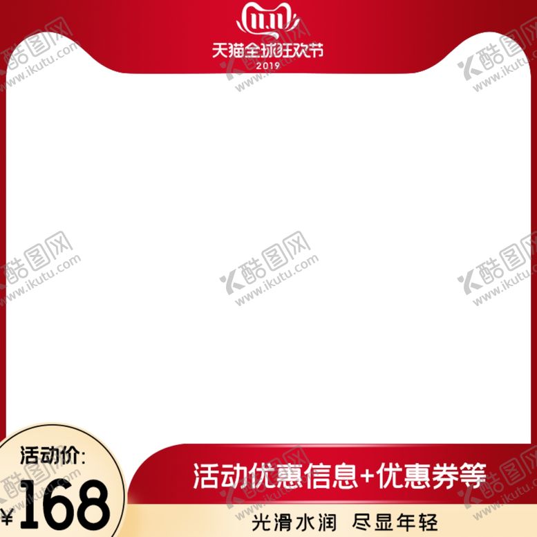 编号：85086006161637128337【酷图网】源文件下载-双11活动主图边框
