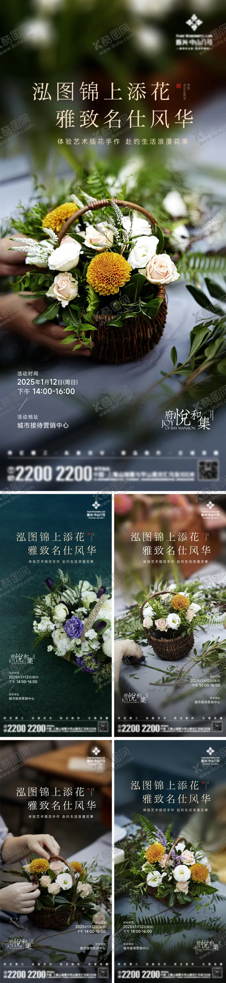 编号：17286002261330078003【酷图网】源文件下载-插花活动海报