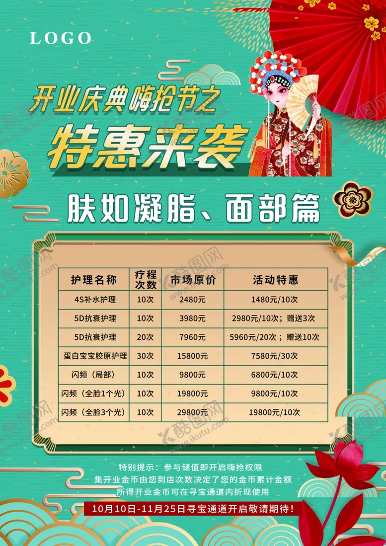 编号：22948802091613553152【酷图网】源文件下载-国潮 套餐  储值