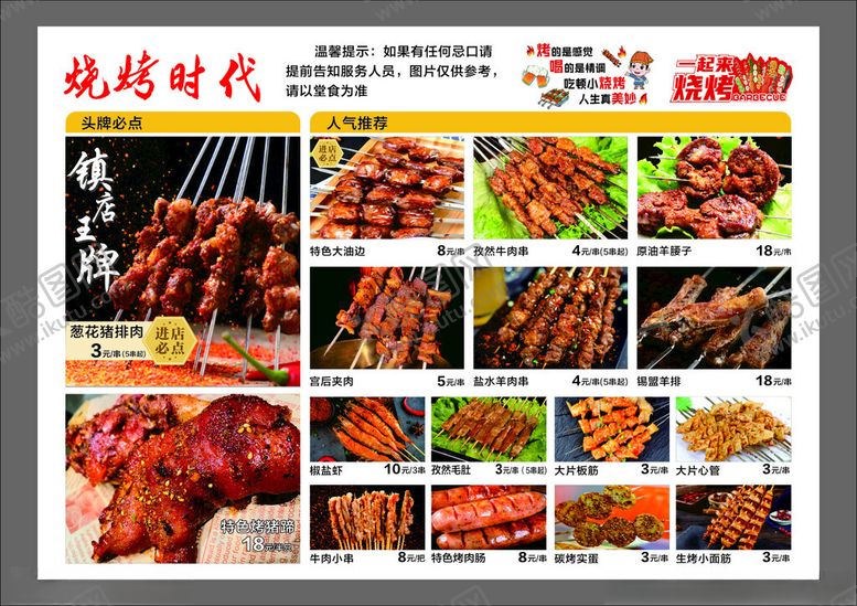 编号：32586911020712328526【酷图网】源文件下载-多样美味烧烤美食展示
