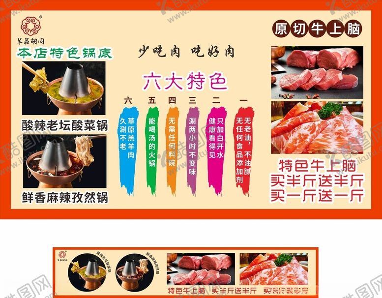 编号：44487312101346448318【酷图网】源文件下载-特色火锅