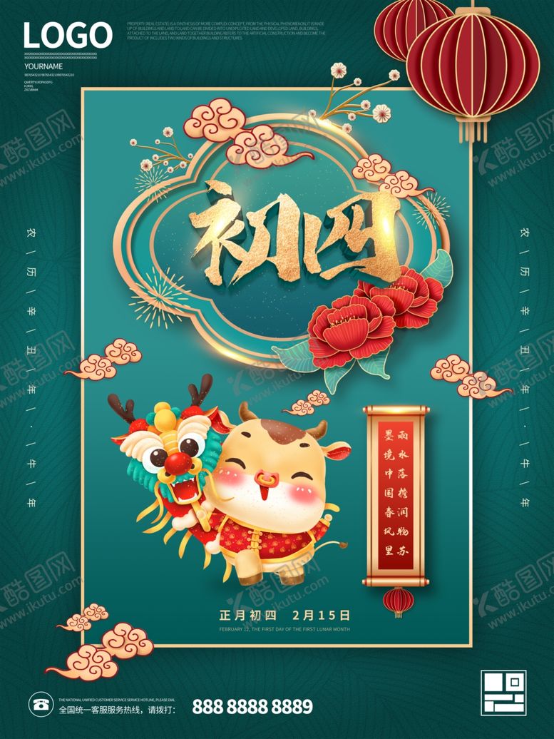 编号：45387706191215059789【酷图网】源文件下载-初四