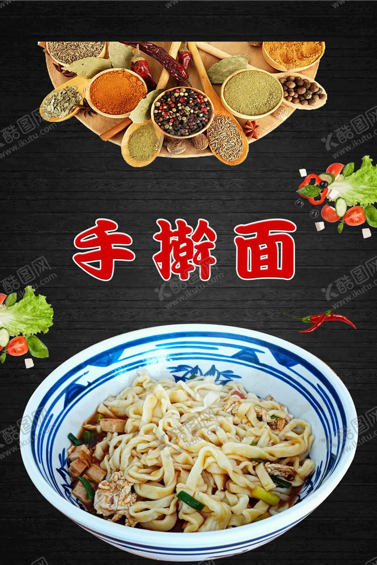 编号：18527309240447360319【酷图网】源文件下载-手擀面