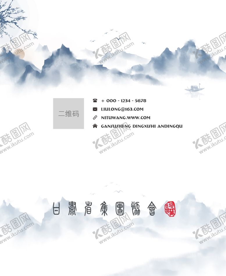 编号：77444807121419599986【酷图网】源文件下载-山水水墨简约名片